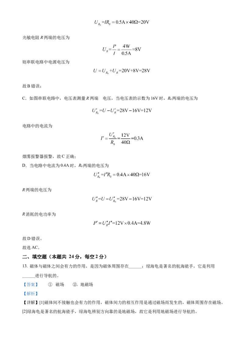 精品解析：2022年湖南省娄底市中考物理试题（解析版）_中考真题_4.物理中考真题2015-2024年_地区卷_湖南省_娄底物理17-22
