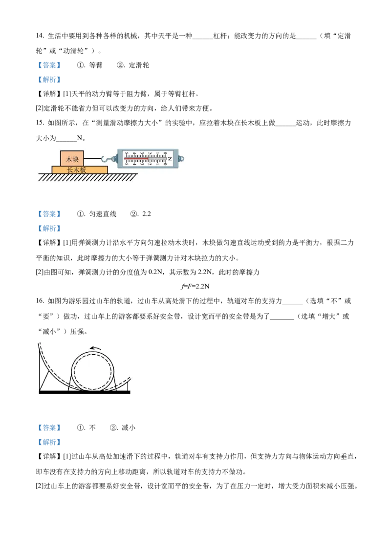 精品解析：2022年湖南省娄底市中考物理试题（解析版）_中考真题_4.物理中考真题2015-2024年_地区卷_湖南省_娄底物理17-22