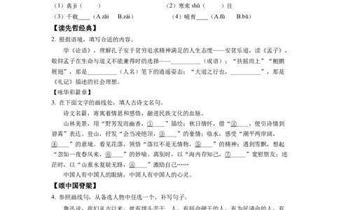 精品解析：2022年浙江省杭州市中考语文真题（原卷版）_中考真题_1.语文中考真题2015-2024年_2022中考语文真题145份20