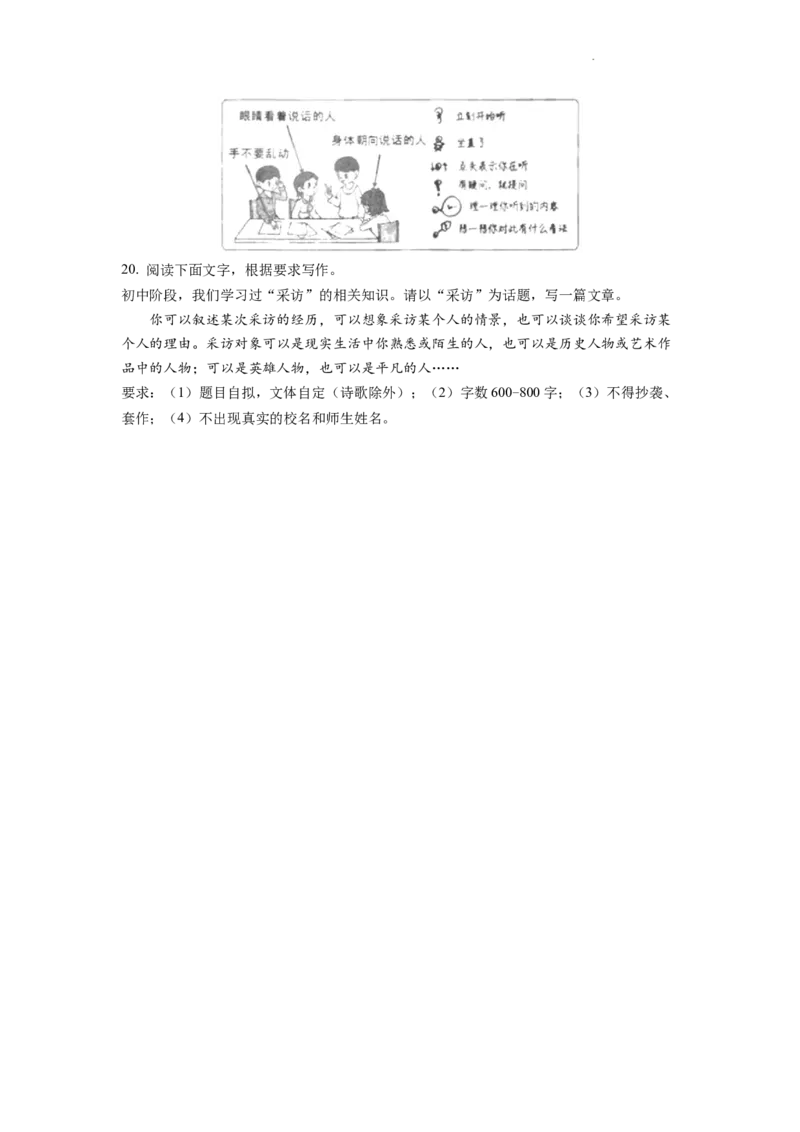 精品解析：2022年浙江省杭州市中考语文真题（原卷版）_中考真题_1.语文中考真题2015-2024年_2022中考语文真题145份20