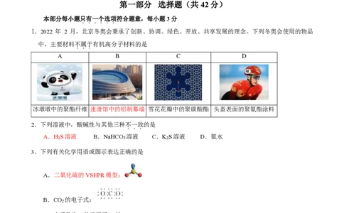 北京大兴区2024届高三1月期末考试化学_2024届北京大兴区高三1月期末考试