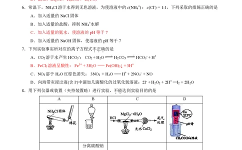 北京大兴区2024届高三1月期末考试化学_2024届北京大兴区高三1月期末考试