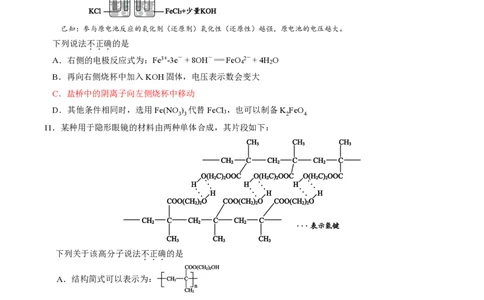 北京大兴区2024届高三1月期末考试化学_2024届北京大兴区高三1月期末考试