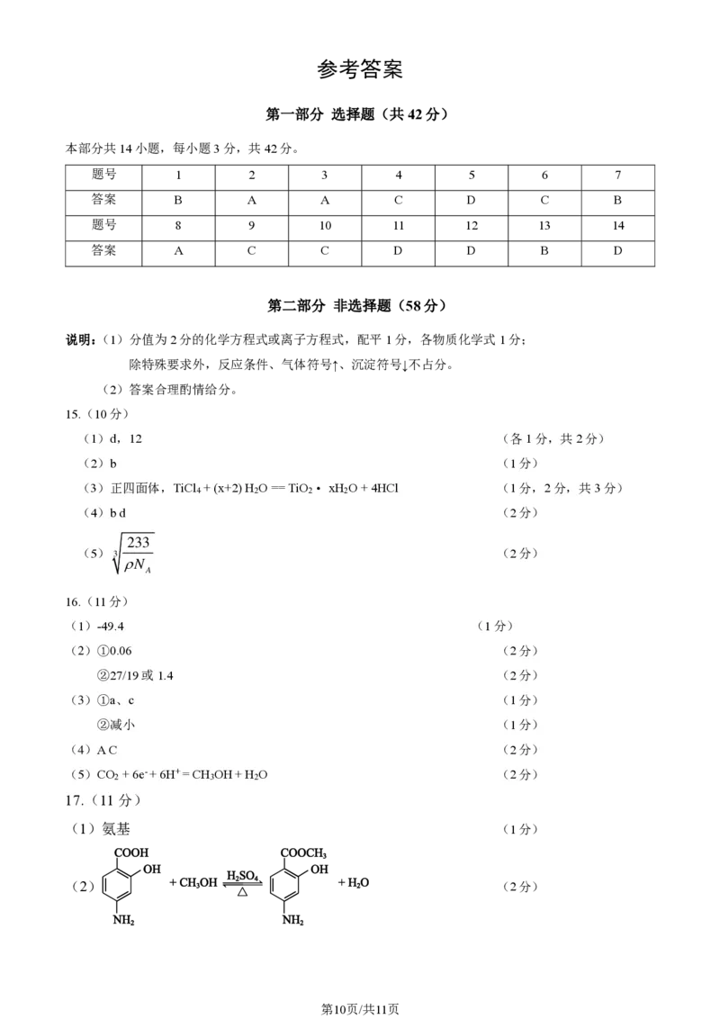 北京大兴区2024届高三1月期末考试化学_2024届北京大兴区高三1月期末考试