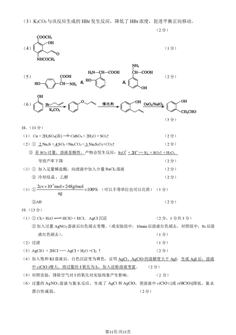北京大兴区2024届高三1月期末考试化学_2024届北京大兴区高三1月期末考试
