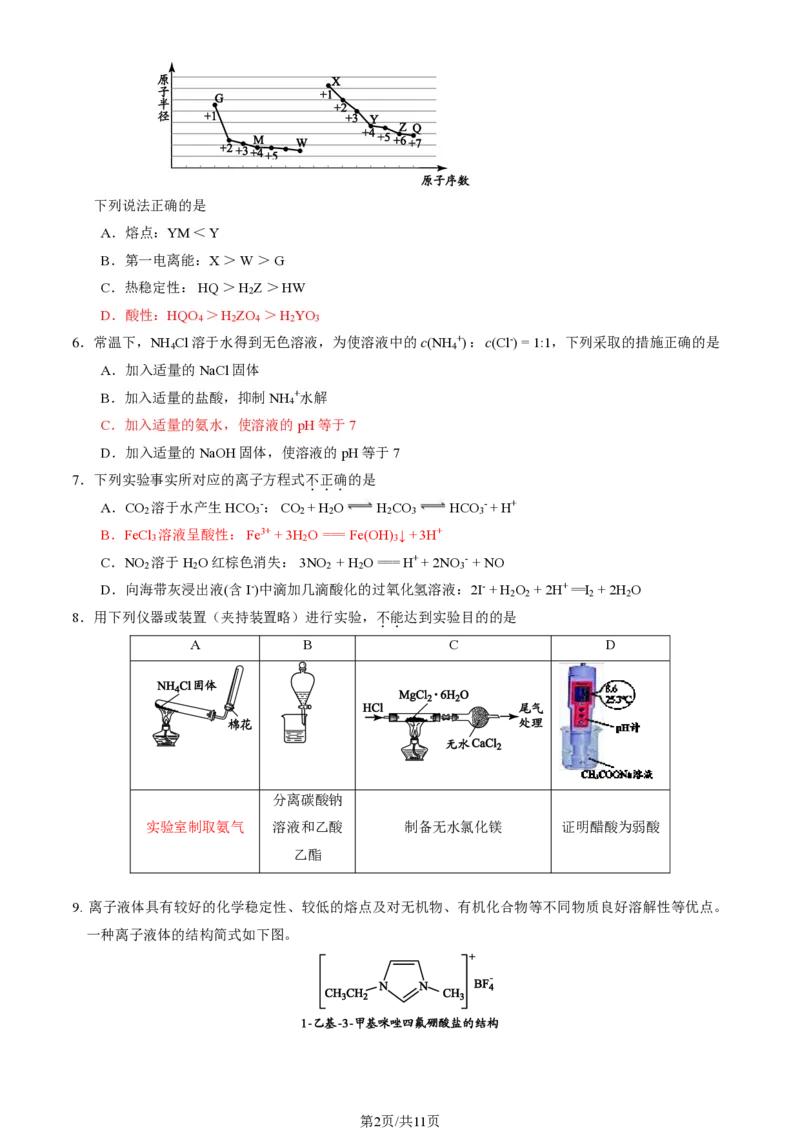 北京大兴区2024届高三1月期末考试化学_2024届北京大兴区高三1月期末考试