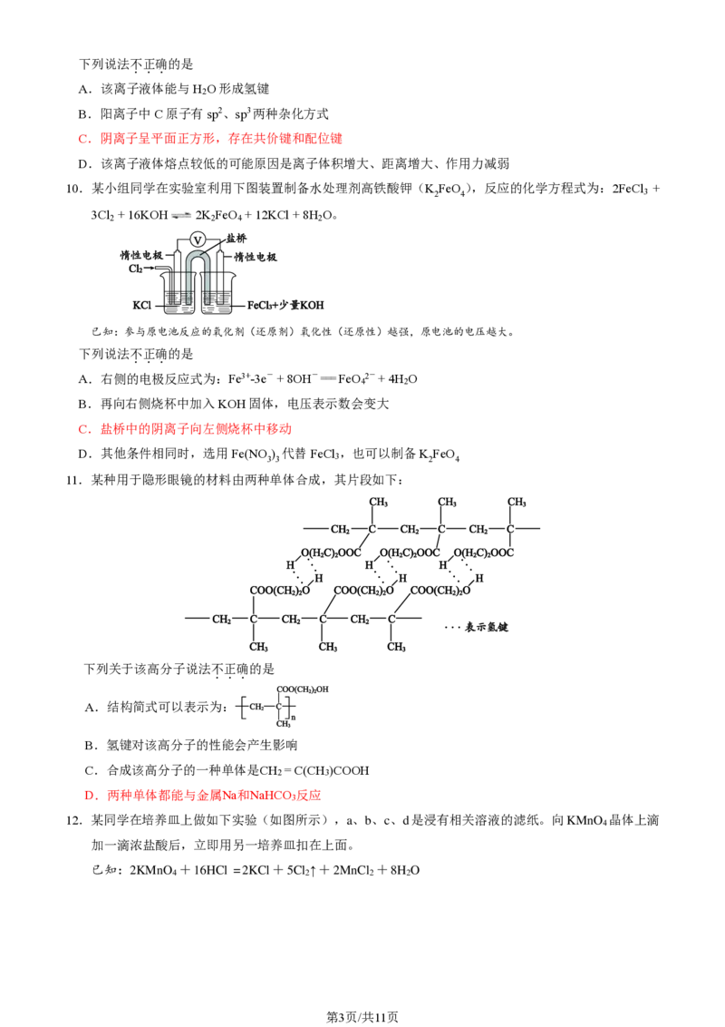 北京大兴区2024届高三1月期末考试化学_2024届北京大兴区高三1月期末考试