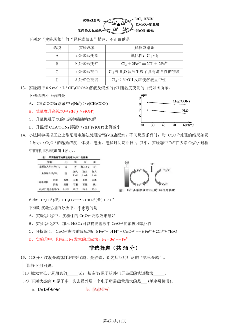 北京大兴区2024届高三1月期末考试化学_2024届北京大兴区高三1月期末考试
