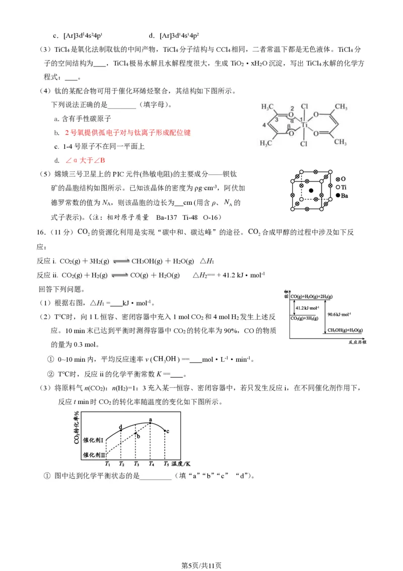 北京大兴区2024届高三1月期末考试化学_2024届北京大兴区高三1月期末考试