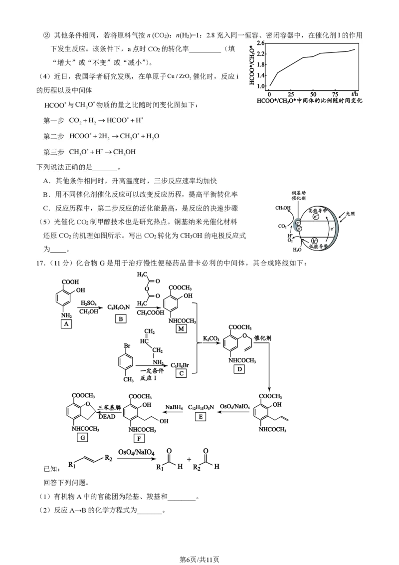 北京大兴区2024届高三1月期末考试化学_2024届北京大兴区高三1月期末考试