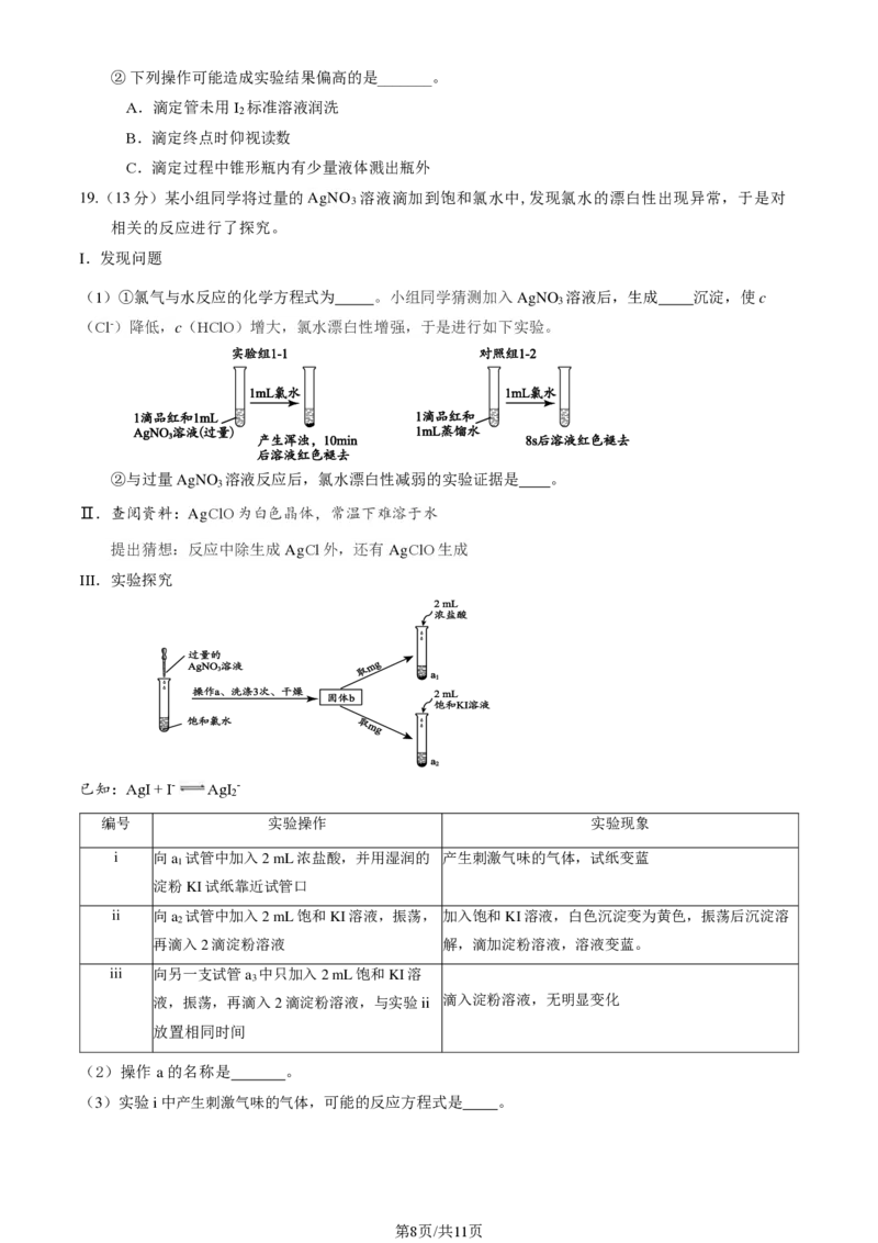北京大兴区2024届高三1月期末考试化学_2024届北京大兴区高三1月期末考试