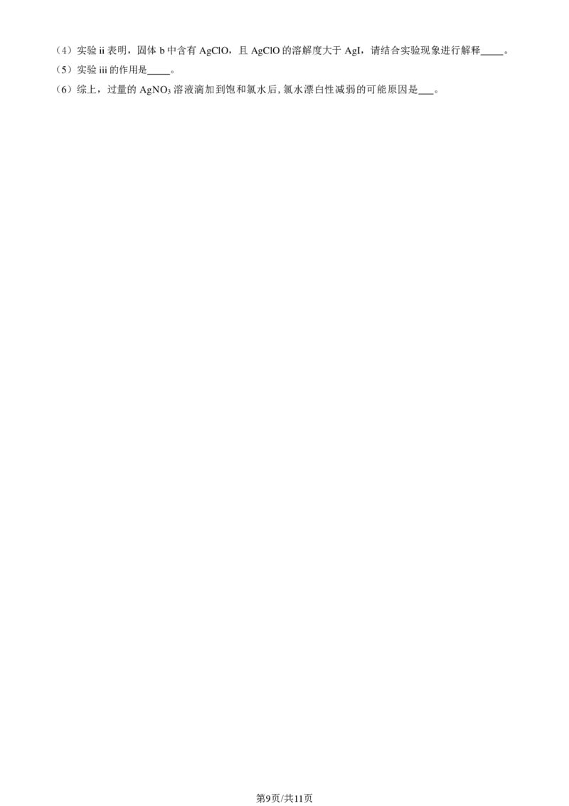 北京大兴区2024届高三1月期末考试化学_2024届北京大兴区高三1月期末考试