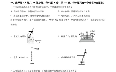 精品解析：2022年湖南省岳阳市中考化学真题（原卷版）_中考真题_5.化学中考真题2015-2024年_地区卷_湖南省_岳阳化学12-22