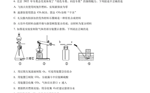 精品解析：2022年湖南省岳阳市中考化学真题（原卷版）_中考真题_5.化学中考真题2015-2024年_地区卷_湖南省_岳阳化学12-22