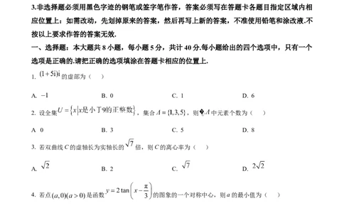 2025《高考数学&bull;全国一卷真题》(原卷版)_2025《全国高考真题卷》各地方卷_2025《高考数学》真题
