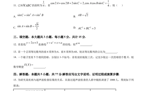 2025《高考数学&bull;全国一卷真题》(原卷版)_2025《全国高考真题卷》各地方卷_2025《高考数学》真题