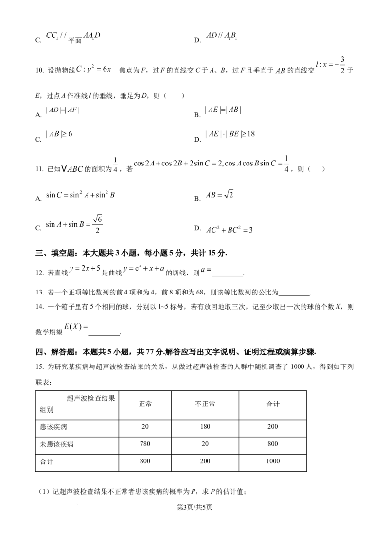 2025《高考数学&bull;全国一卷真题》(原卷版)_2025《全国高考真题卷》各地方卷_2025《高考数学》真题