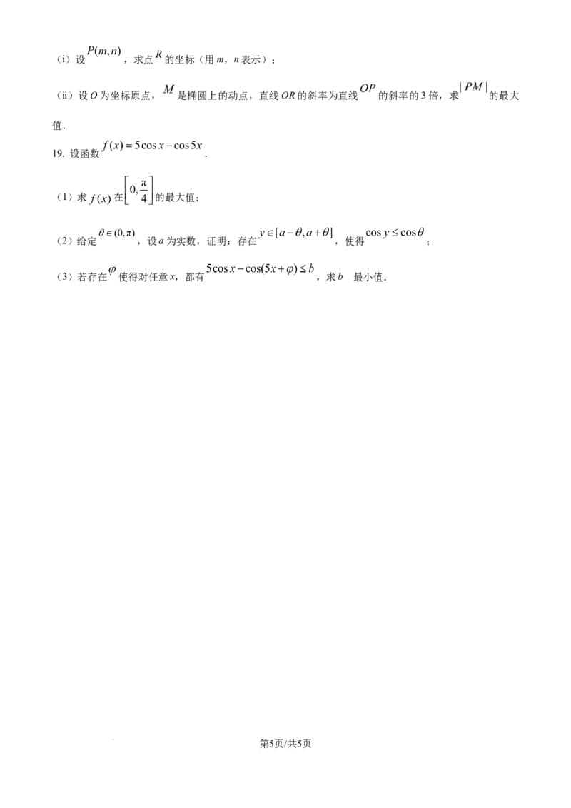 2025《高考数学&bull;全国一卷真题》(原卷版)_2025《全国高考真题卷》各地方卷_2025《高考数学》真题