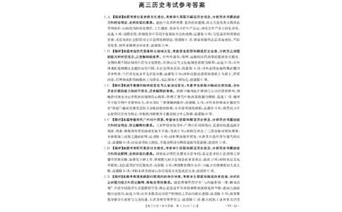 金太阳百万联考&middot;云南省2026届高三11月考试(11.27)[YN]历史试题（含答案）_251129云南省金太阳百校联考2026届高三上学期11月联考