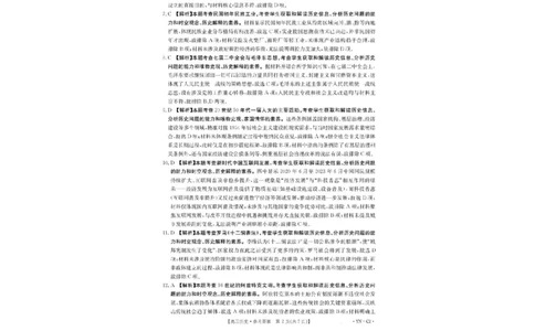 金太阳百万联考&middot;云南省2026届高三11月考试(11.27)[YN]历史试题（含答案）_251129云南省金太阳百校联考2026届高三上学期11月联考