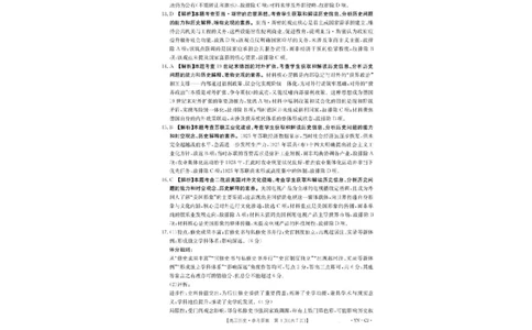 金太阳百万联考&middot;云南省2026届高三11月考试(11.27)[YN]历史试题（含答案）_251129云南省金太阳百校联考2026届高三上学期11月联考