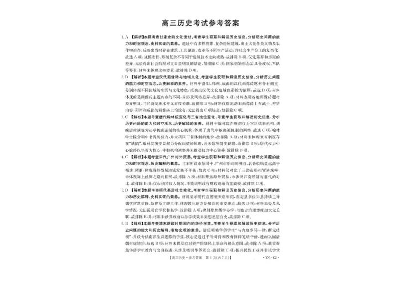 金太阳百万联考&middot;云南省2026届高三11月考试(11.27)[YN]历史试题（含答案）_251129云南省金太阳百校联考2026届高三上学期11月联考