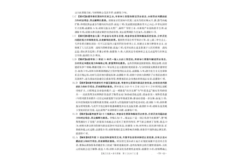 金太阳百万联考&middot;云南省2026届高三11月考试(11.27)[YN]历史试题（含答案）_251129云南省金太阳百校联考2026届高三上学期11月联考