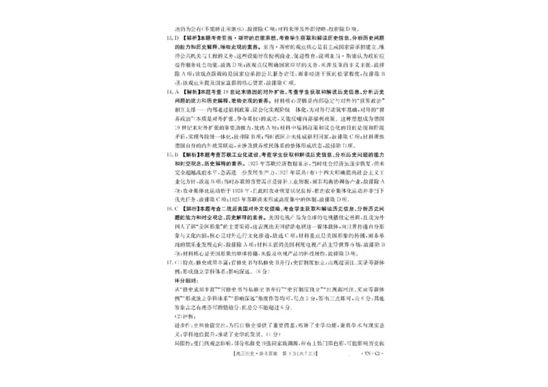 金太阳百万联考&middot;云南省2026届高三11月考试(11.27)[YN]历史试题（含答案）_251129云南省金太阳百校联考2026届高三上学期11月联考