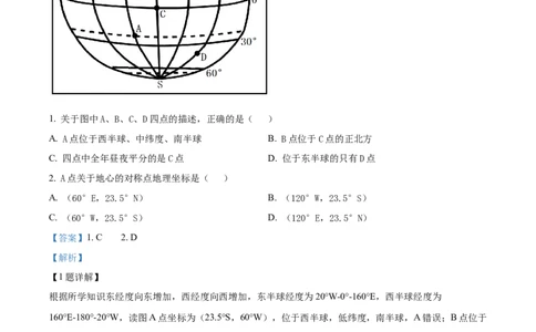精品解析：2023年湖北省十堰市中考地理真题（解析版）_中考真题_9.地理中考真题2015-2024年_2023中考地理真题7.20_精品解析：2023年湖北省十堰市中考地理真题