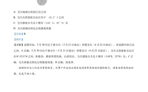 精品解析：2023年湖北省十堰市中考地理真题（解析版）_中考真题_9.地理中考真题2015-2024年_2023中考地理真题7.20_精品解析：2023年湖北省十堰市中考地理真题