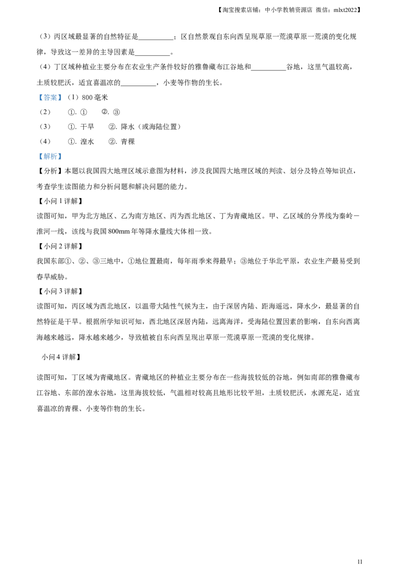 精品解析：2023年湖北省十堰市中考地理真题（解析版）_中考真题_9.地理中考真题2015-2024年_2023中考地理真题7.20_精品解析：2023年湖北省十堰市中考地理真题