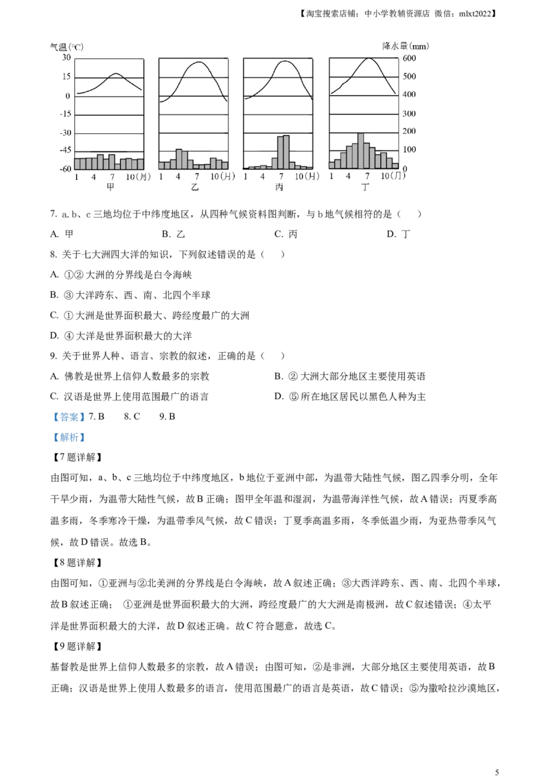 精品解析：2023年湖北省十堰市中考地理真题（解析版）_中考真题_9.地理中考真题2015-2024年_2023中考地理真题7.20_精品解析：2023年湖北省十堰市中考地理真题
