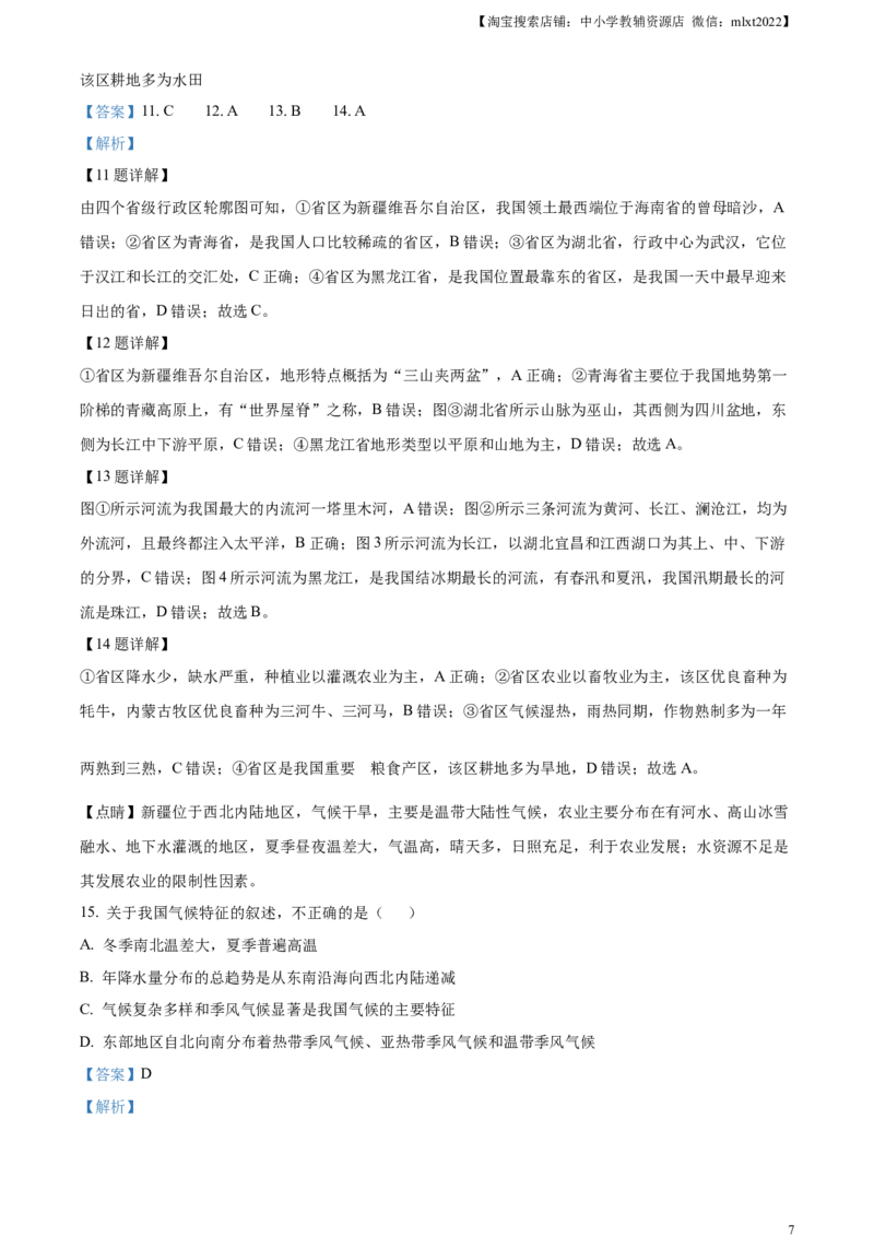 精品解析：2023年湖北省十堰市中考地理真题（解析版）_中考真题_9.地理中考真题2015-2024年_2023中考地理真题7.20_精品解析：2023年湖北省十堰市中考地理真题