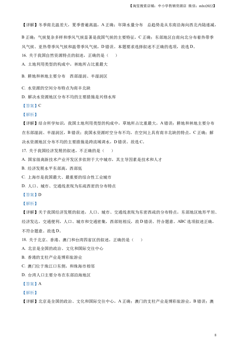 精品解析：2023年湖北省十堰市中考地理真题（解析版）_中考真题_9.地理中考真题2015-2024年_2023中考地理真题7.20_精品解析：2023年湖北省十堰市中考地理真题