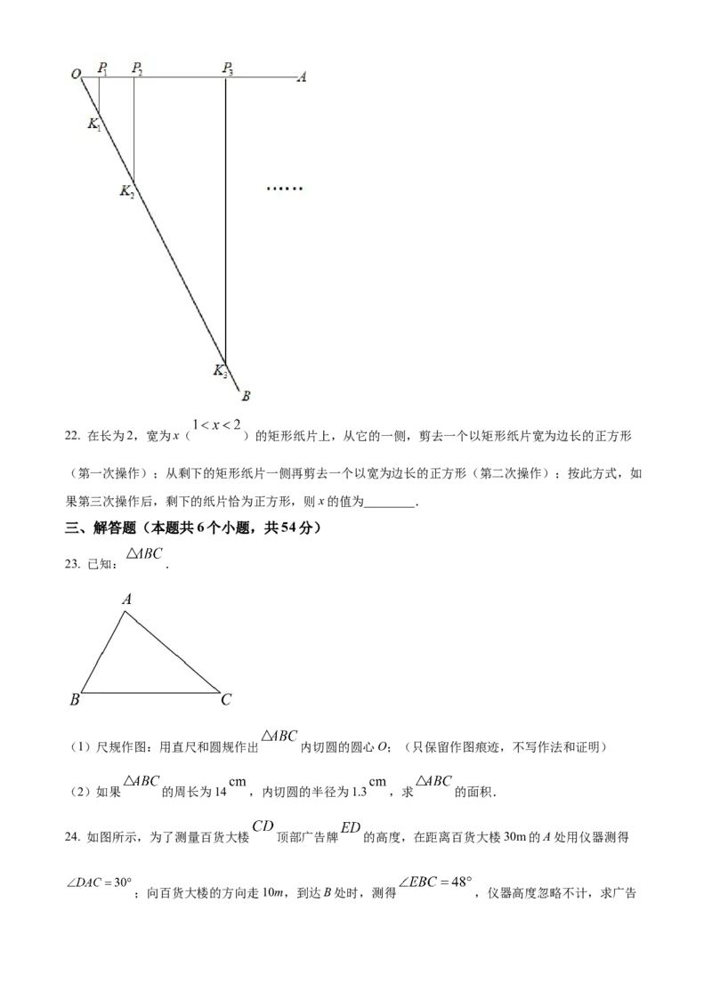 精品解析：2022年黑龙江省绥化市中考数学真题（原卷版）_中考真题_2.数学中考真题2015-2024年_2022中考数学真题145份13