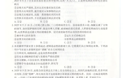 辽宁省重点高中联合体2024-2025学年下学期高二期末考试政治试卷（含答案）_2025年7月_250721辽宁省重点高中联合体2024-2025学年高二下学期期末考试（全科）