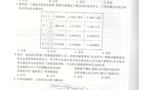 辽宁省重点高中联合体2024-2025学年下学期高二期末考试政治试卷（含答案）_2025年7月_250721辽宁省重点高中联合体2024-2025学年高二下学期期末考试（全科）