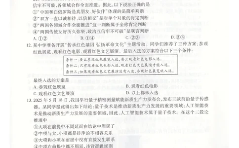 辽宁省重点高中联合体2024-2025学年下学期高二期末考试政治试卷（含答案）_2025年7月_250721辽宁省重点高中联合体2024-2025学年高二下学期期末考试（全科）