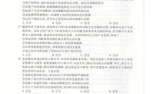 辽宁省重点高中联合体2024-2025学年下学期高二期末考试政治试卷（含答案）_2025年7月_250721辽宁省重点高中联合体2024-2025学年高二下学期期末考试（全科）