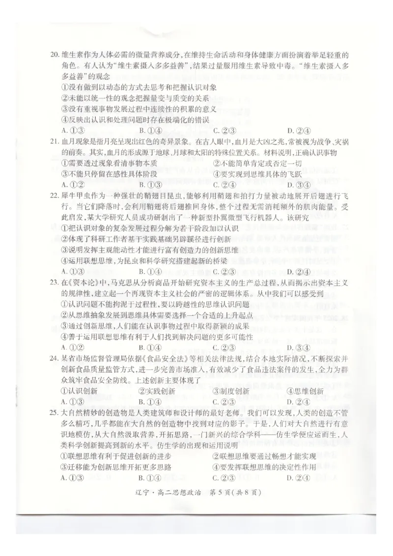 辽宁省重点高中联合体2024-2025学年下学期高二期末考试政治试卷（含答案）_2025年7月_250721辽宁省重点高中联合体2024-2025学年高二下学期期末考试（全科）