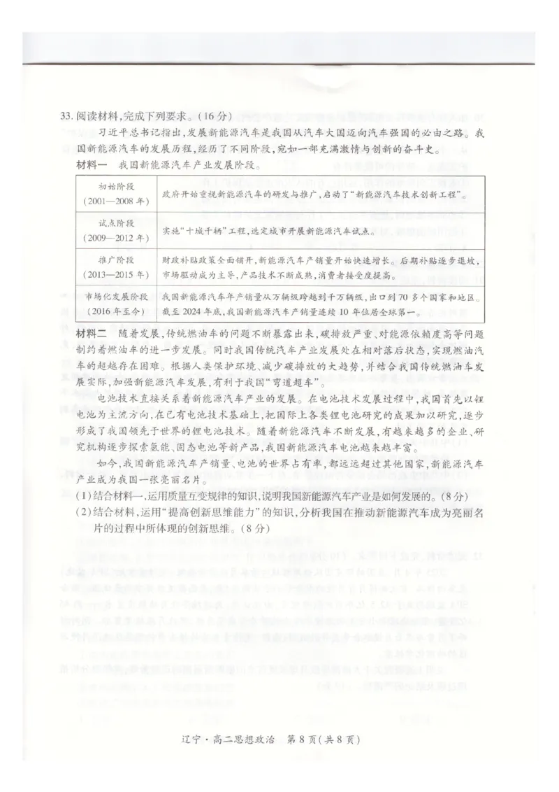 辽宁省重点高中联合体2024-2025学年下学期高二期末考试政治试卷（含答案）_2025年7月_250721辽宁省重点高中联合体2024-2025学年高二下学期期末考试（全科）