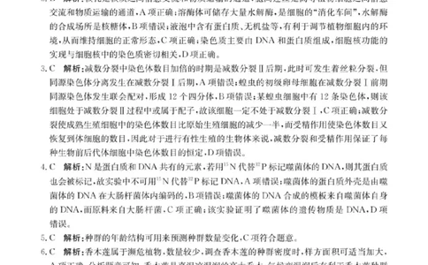 高二生物参考答案_2025年7月_250718甘肃省白银市实验中学2024-2025学年高二下学期期末考试模拟_甘肃省白银市实验中学2024-2025学年高二下学期7月期末模拟生物试题（扫描版，含答案）