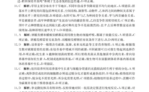 高二生物参考答案_2025年7月_250718甘肃省白银市实验中学2024-2025学年高二下学期期末考试模拟_甘肃省白银市实验中学2024-2025学年高二下学期7月期末模拟生物试题（扫描版，含答案）