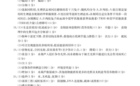 高二生物参考答案_2025年7月_250718甘肃省白银市实验中学2024-2025学年高二下学期期末考试模拟_甘肃省白银市实验中学2024-2025学年高二下学期7月期末模拟生物试题（扫描版，含答案）