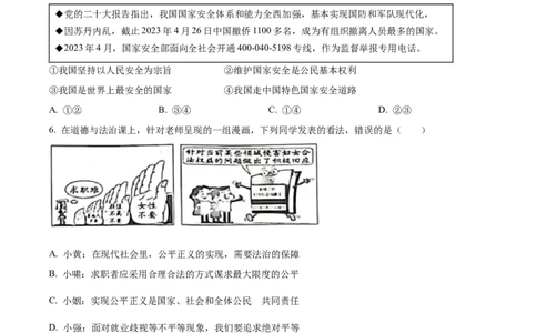 精品解析：2023年湖北黄冈市、孝感市、咸宁市中考道德与法治真题（原卷版）_中考真题_7.政治中考真题2015-2024年_2023政治真题7.20