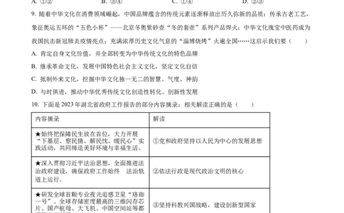 精品解析：2023年湖北黄冈市、孝感市、咸宁市中考道德与法治真题（原卷版）_中考真题_7.政治中考真题2015-2024年_2023政治真题7.20