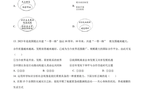 精品解析：2023年湖北黄冈市、孝感市、咸宁市中考道德与法治真题（原卷版）_中考真题_7.政治中考真题2015-2024年_2023政治真题7.20