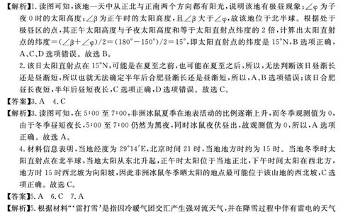 安徽省合肥一六八中学2023-2024学年高三上学期名校名师测评卷（四）地理答案_2024届安徽省合肥一六八中学高三上学期名校名师测评卷（四）