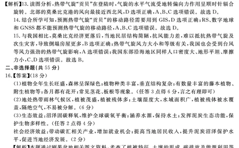 安徽省合肥一六八中学2023-2024学年高三上学期名校名师测评卷（四）地理答案_2024届安徽省合肥一六八中学高三上学期名校名师测评卷（四）