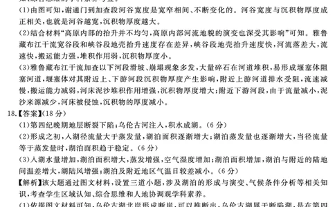 安徽省合肥一六八中学2023-2024学年高三上学期名校名师测评卷（四）地理答案_2024届安徽省合肥一六八中学高三上学期名校名师测评卷（四）